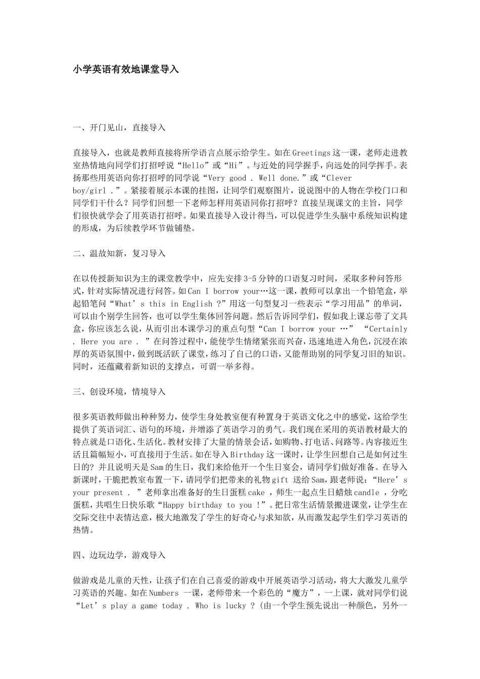 小学英语有效地课堂导1111_第1页