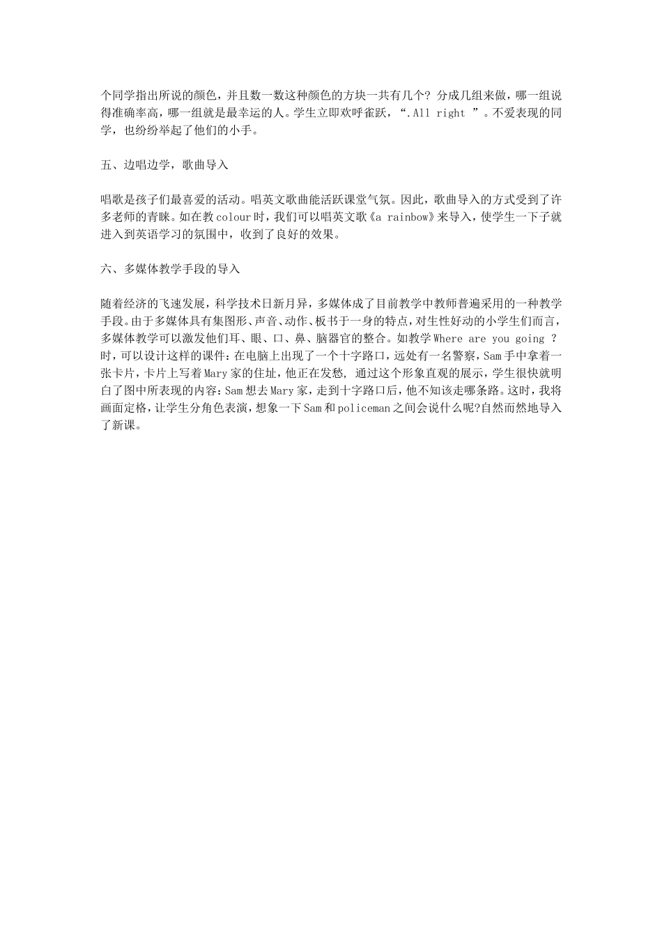 小学英语有效地课堂导1111_第2页