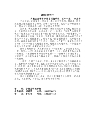 趣味读书行李东奇