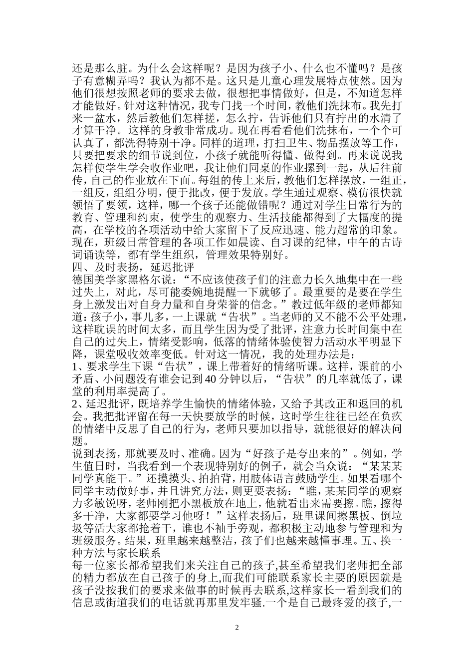 小学班主任经验交流材料_第2页