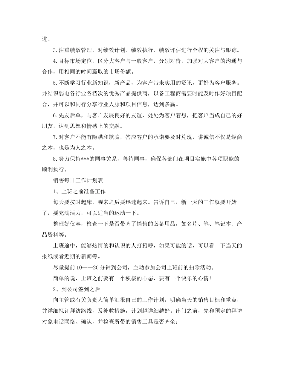 每日工作计划表【四篇】_第2页