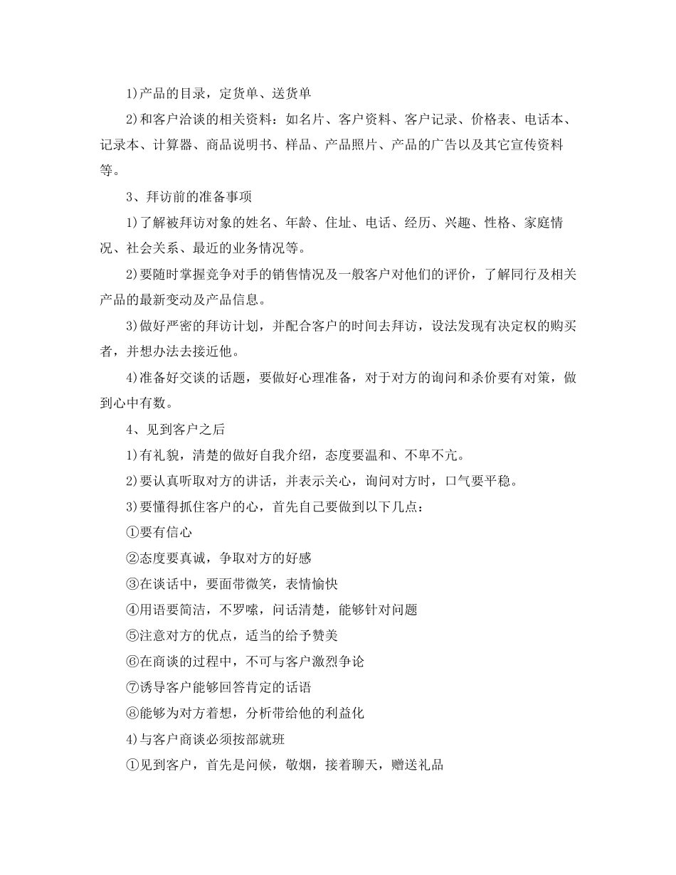 每日工作计划表【四篇】_第3页