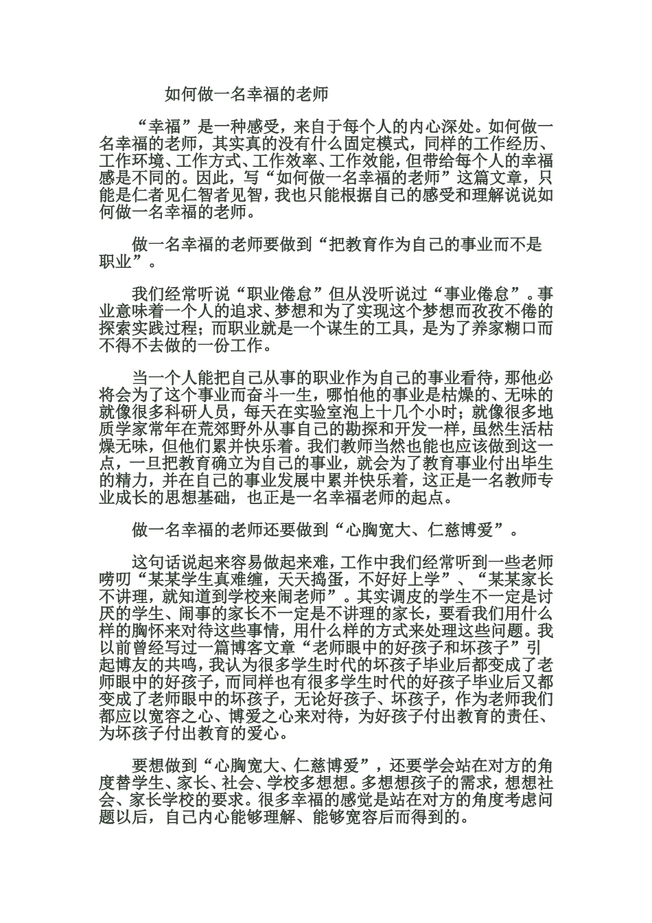 如何做一名幸福的老师_第1页