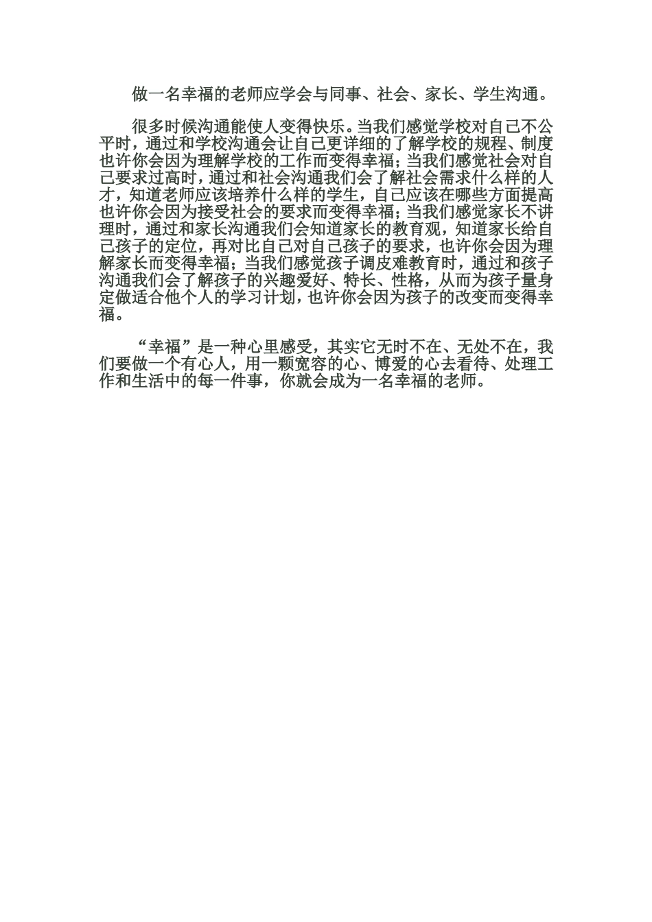 如何做一名幸福的老师_第2页