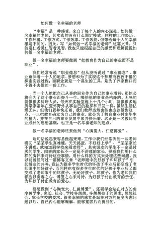 如何做一名幸福的老师