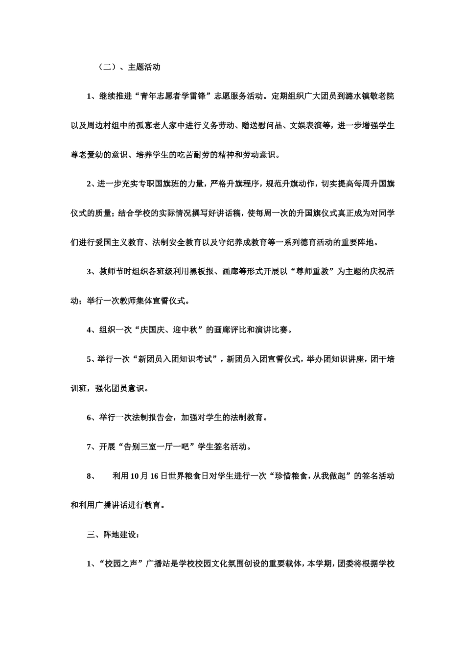 2014年下期团委工作计划_第2页