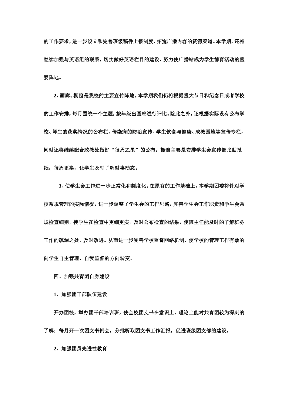 2014年下期团委工作计划_第3页