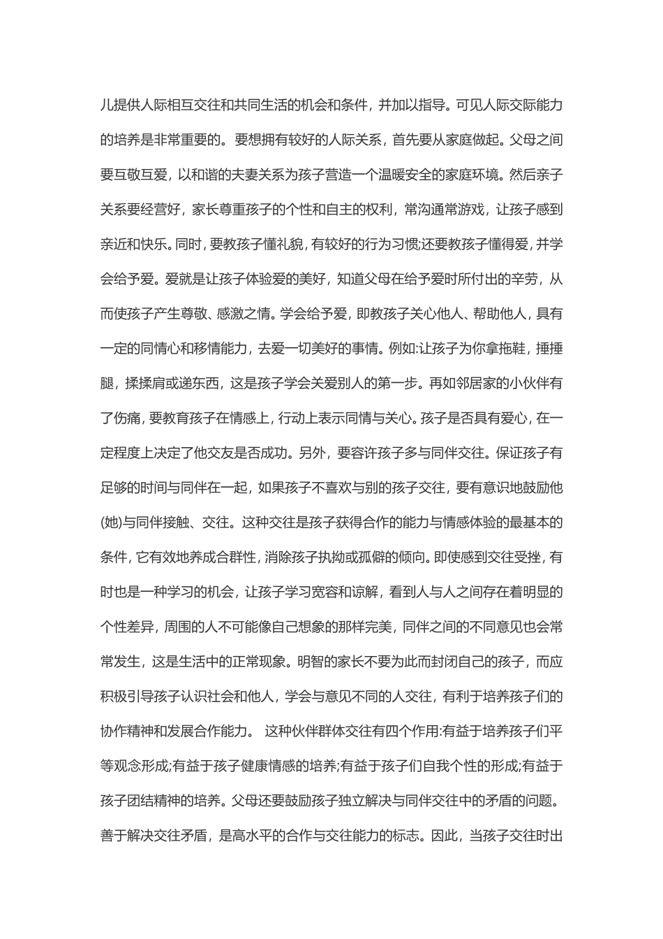 如何打造孩子的完美情商_第3页