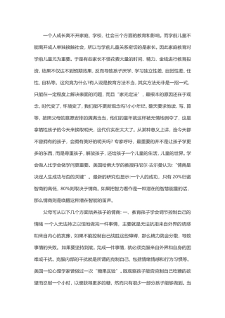 如何打造孩子的完美情商
