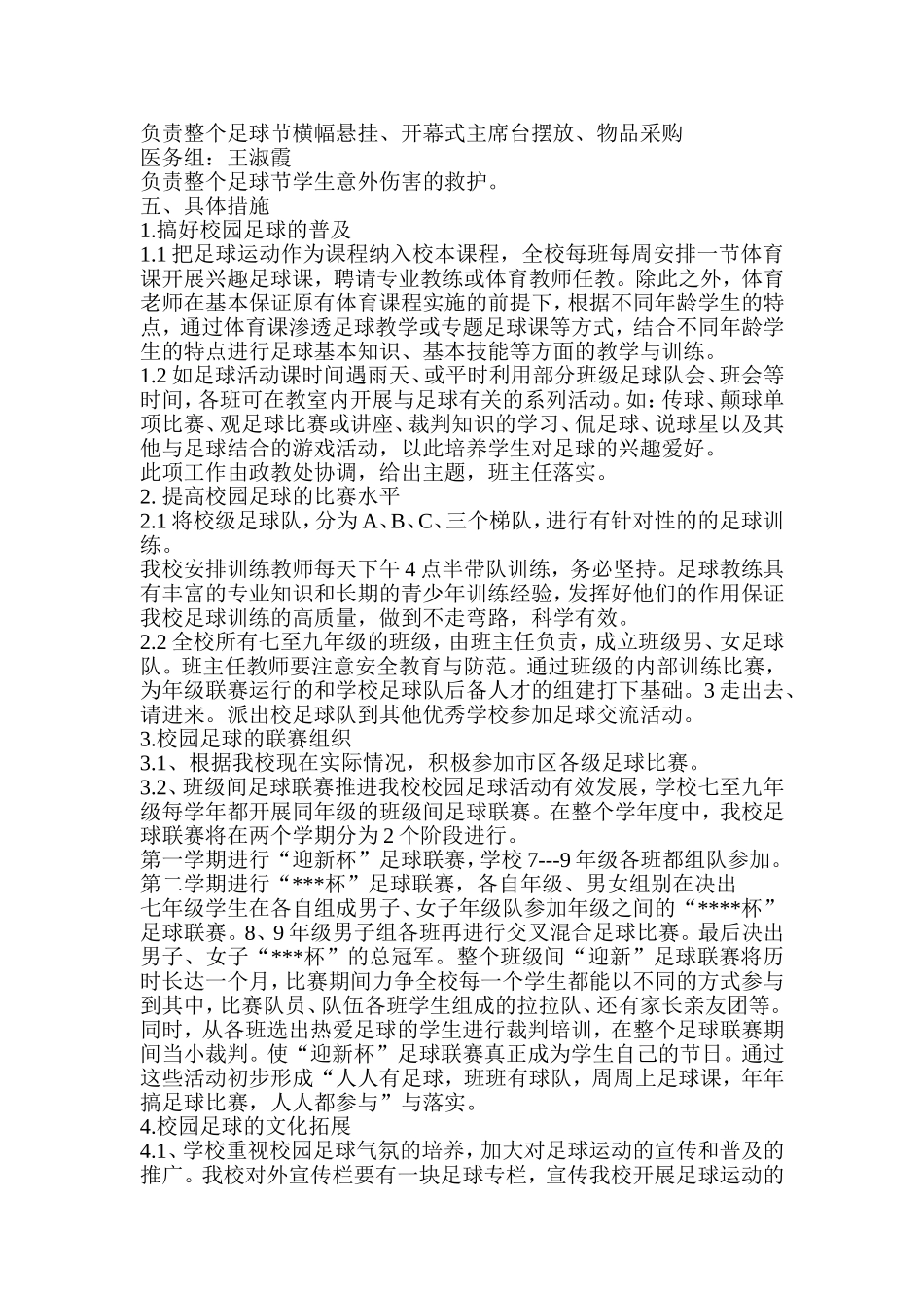 足球特色学校未来三年工作计划_第2页