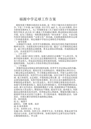 足球特色学校未来三年工作计划