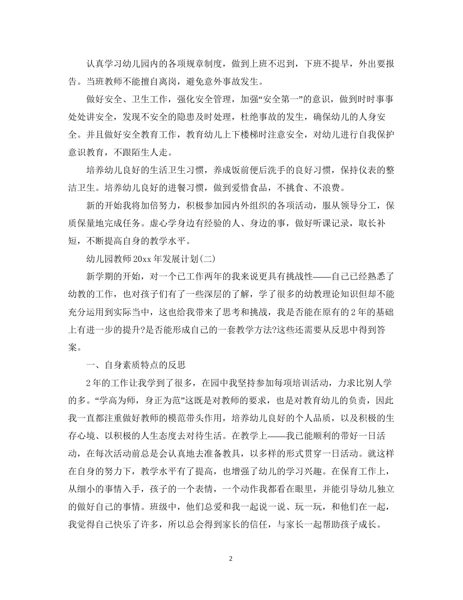 幼儿园教师年发展计划_第2页