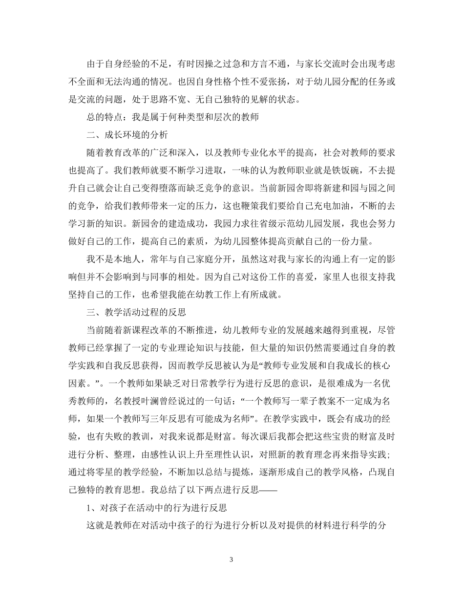 幼儿园教师年发展计划_第3页