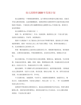 幼儿园教师年发展计划