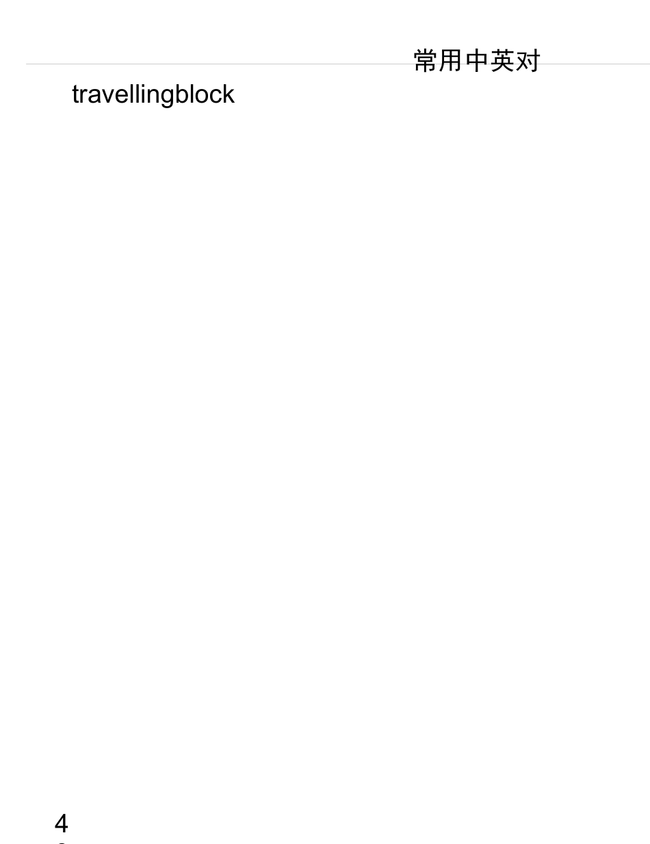 钻井英语词汇大全_第2页