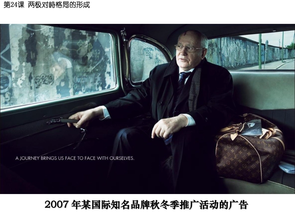 两极对峙格局的形成_第1页