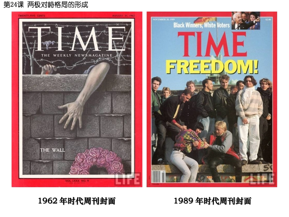 两极对峙格局的形成_第3页