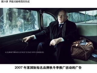 两极对峙格局的形成
