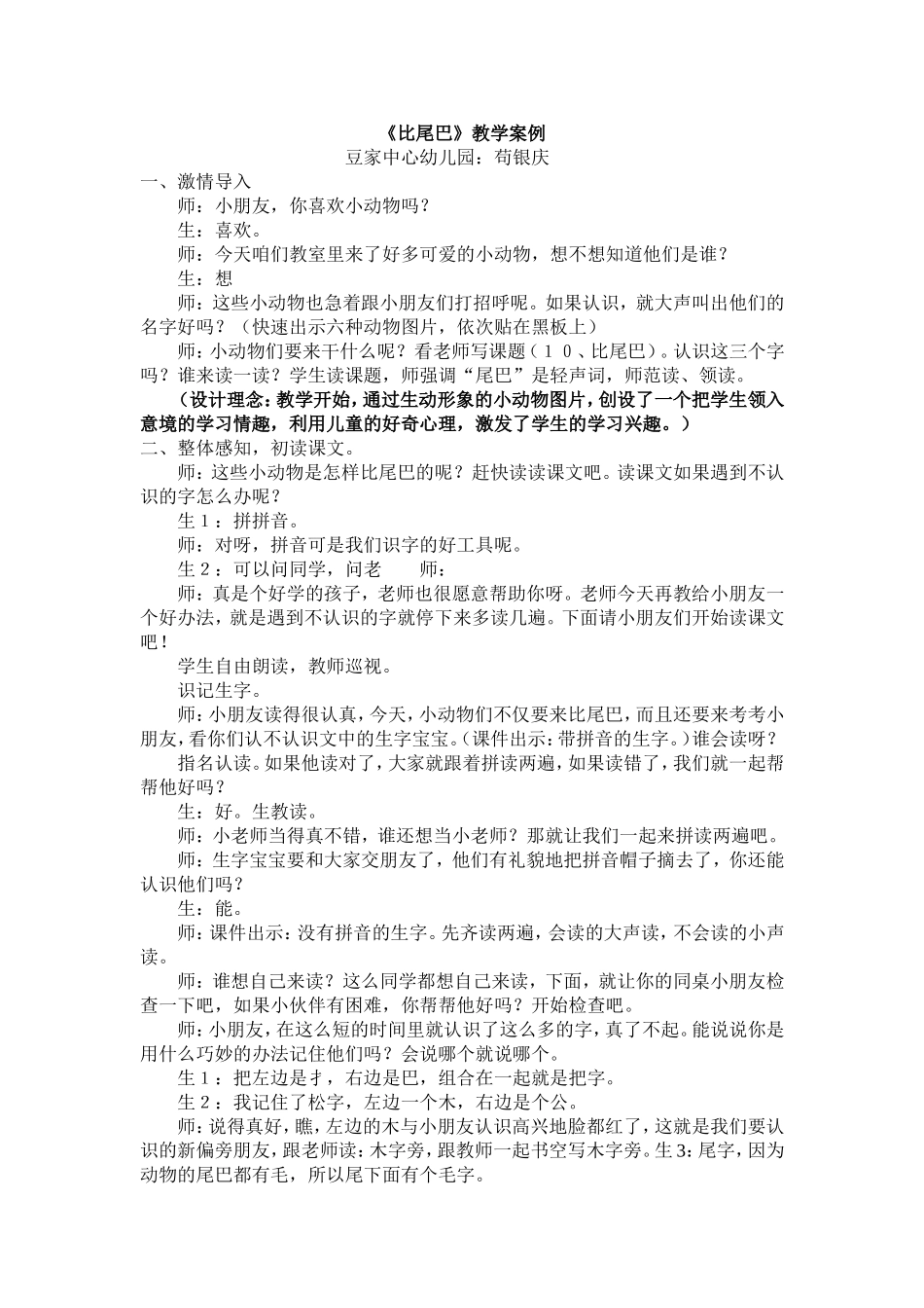 《比尾巴》教学案例_第1页