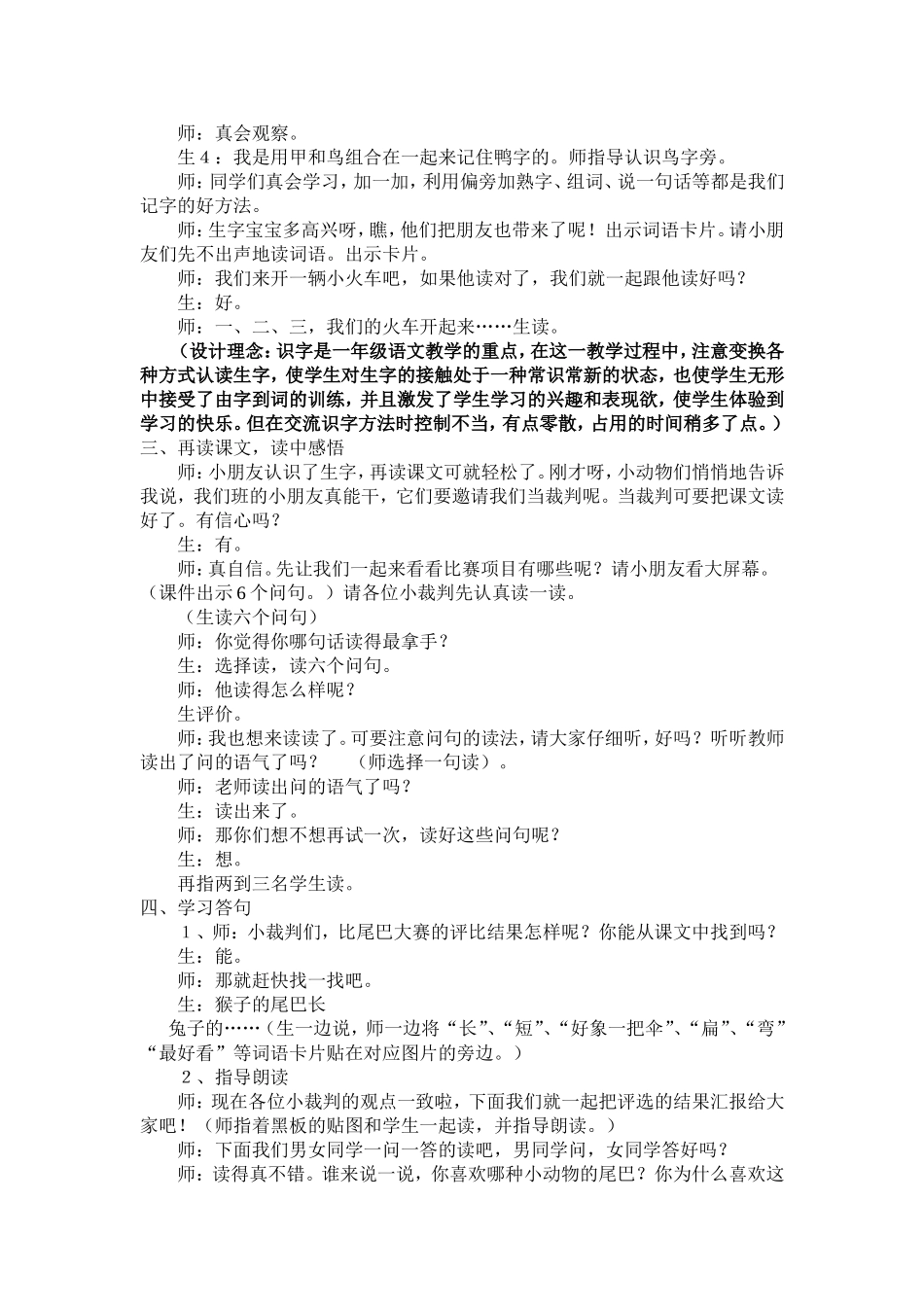 《比尾巴》教学案例_第2页