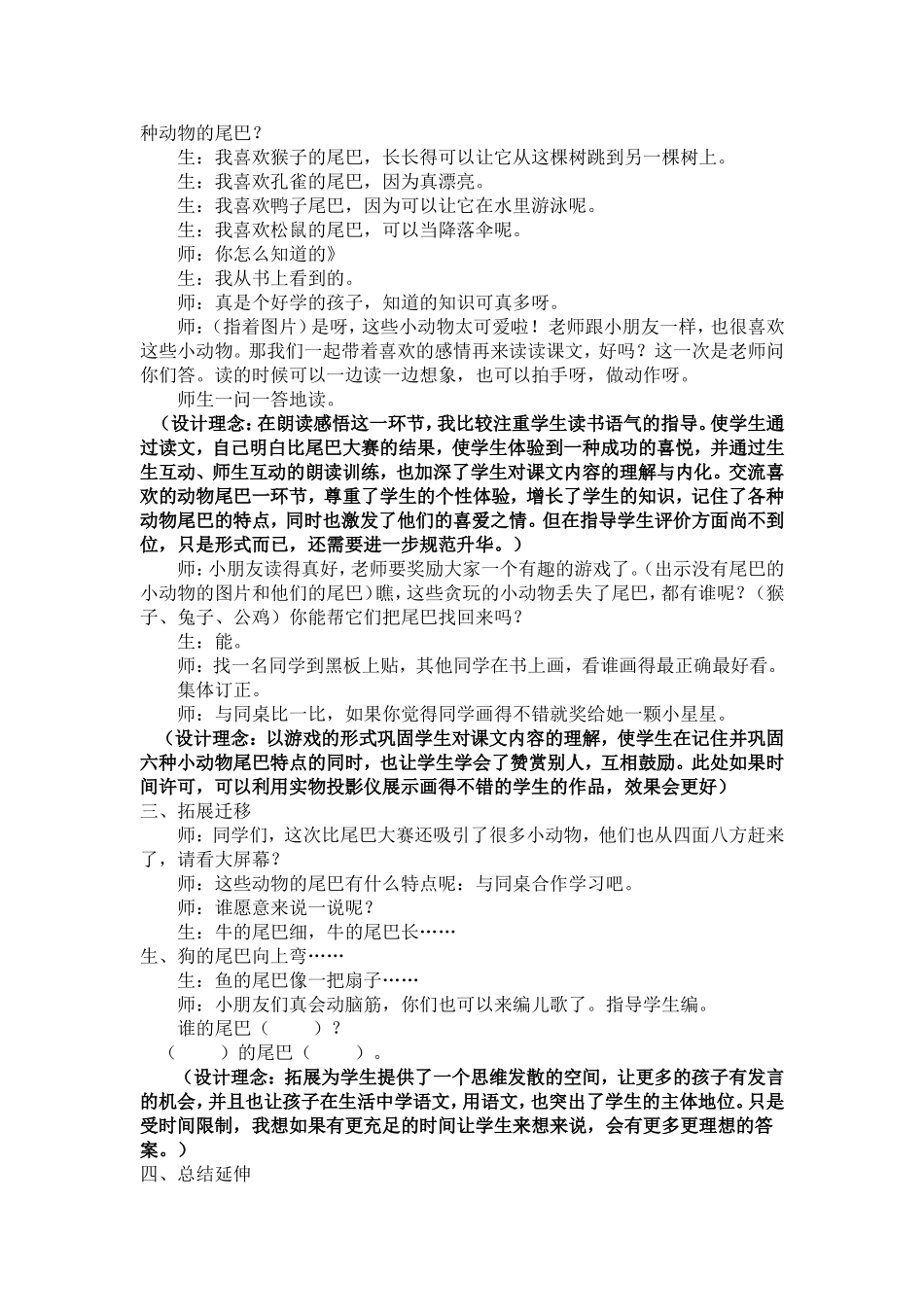 《比尾巴》教学案例_第3页