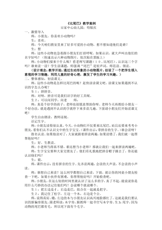 《比尾巴》教学案例