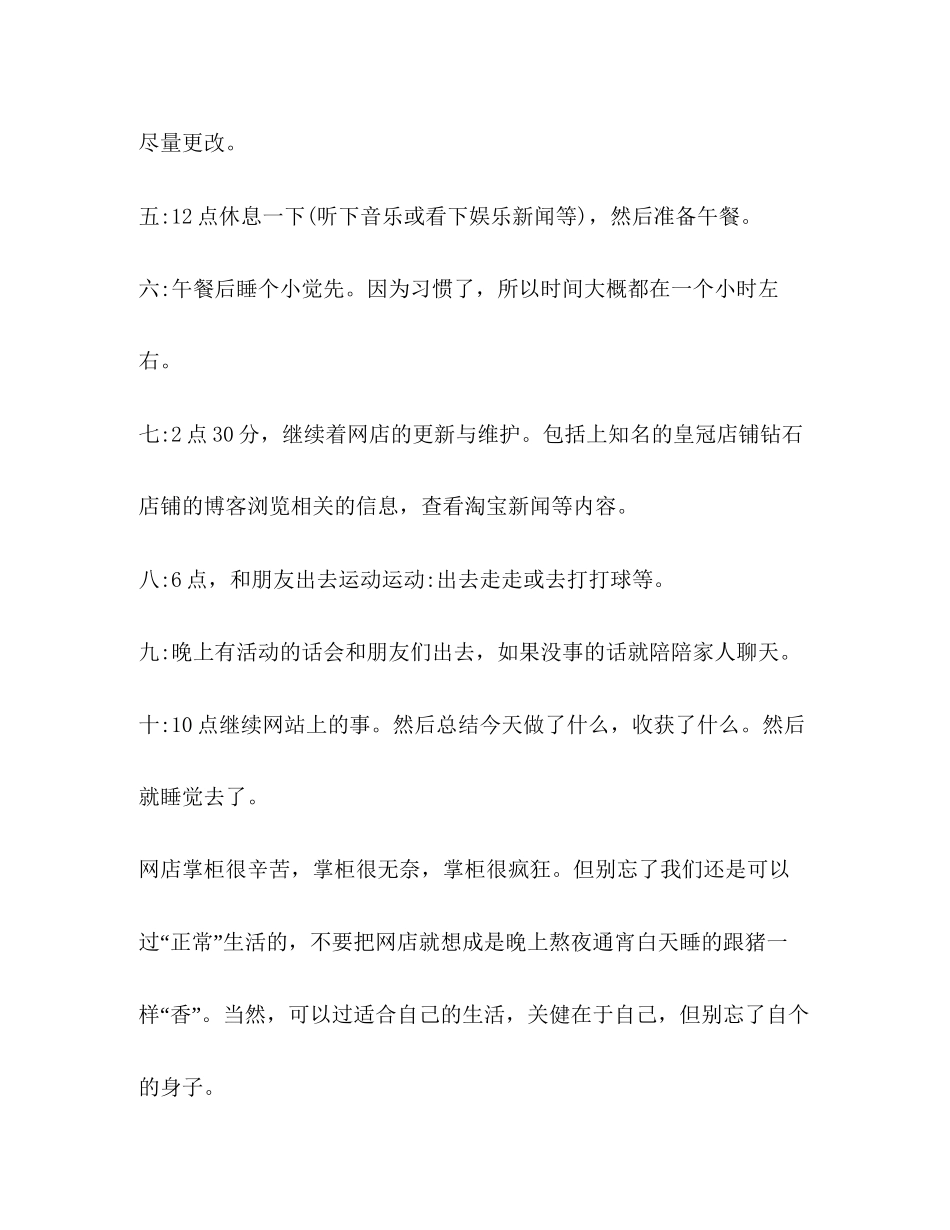 店长个人工作计划（共合集）_第2页