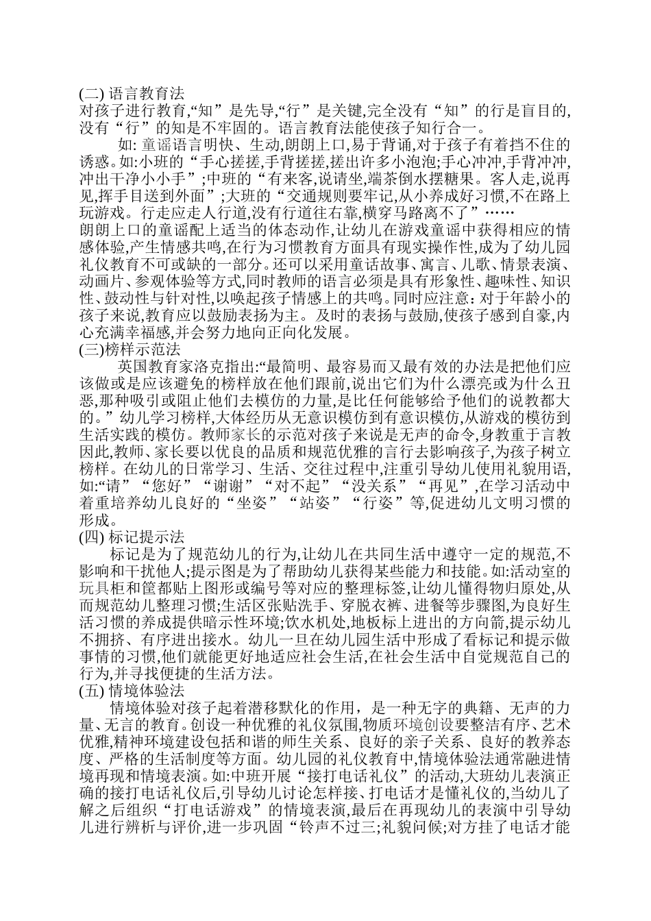 浅谈幼儿礼仪教育的内容与方法_第2页