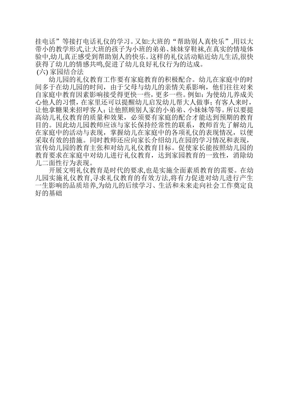 浅谈幼儿礼仪教育的内容与方法_第3页