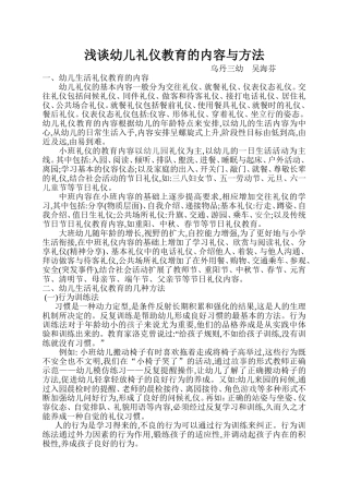 浅谈幼儿礼仪教育的内容与方法