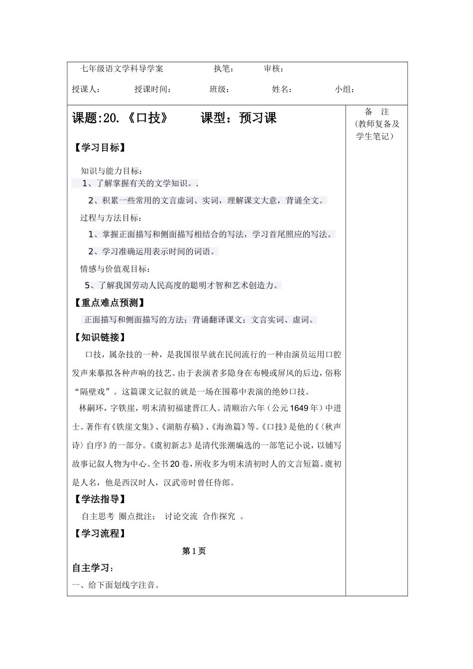 七年级语文学科20导学案执笔_第1页