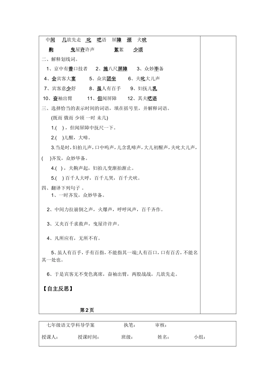 七年级语文学科20导学案执笔_第2页