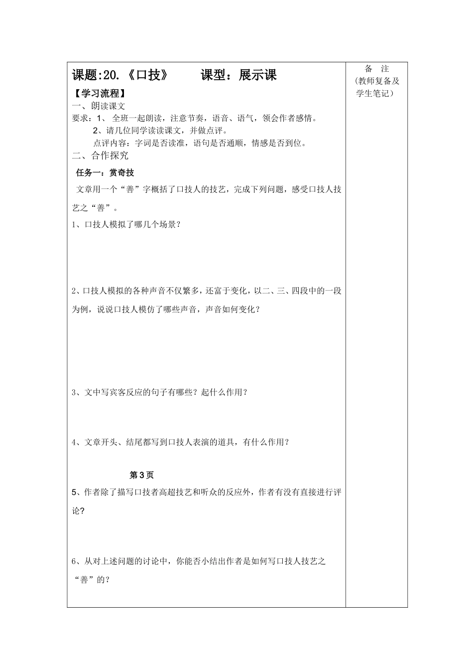 七年级语文学科20导学案执笔_第3页