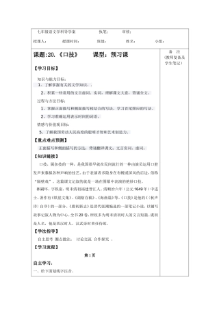 七年级语文学科20导学案执笔