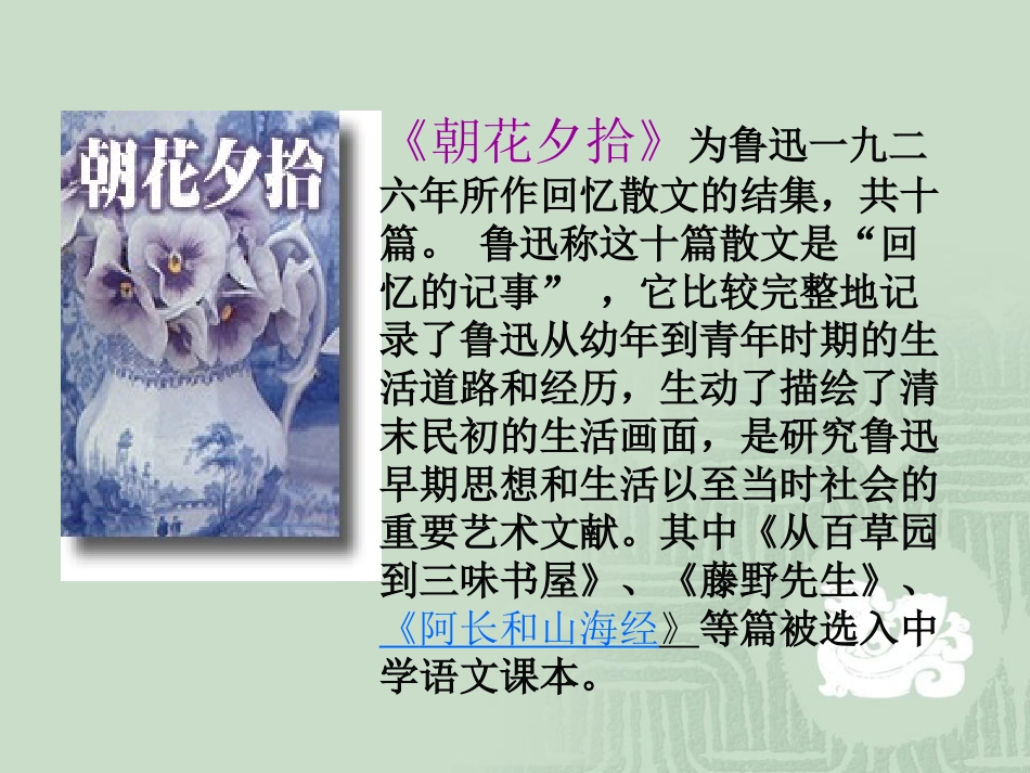 《阿长与〈山海经〉》_第3页
