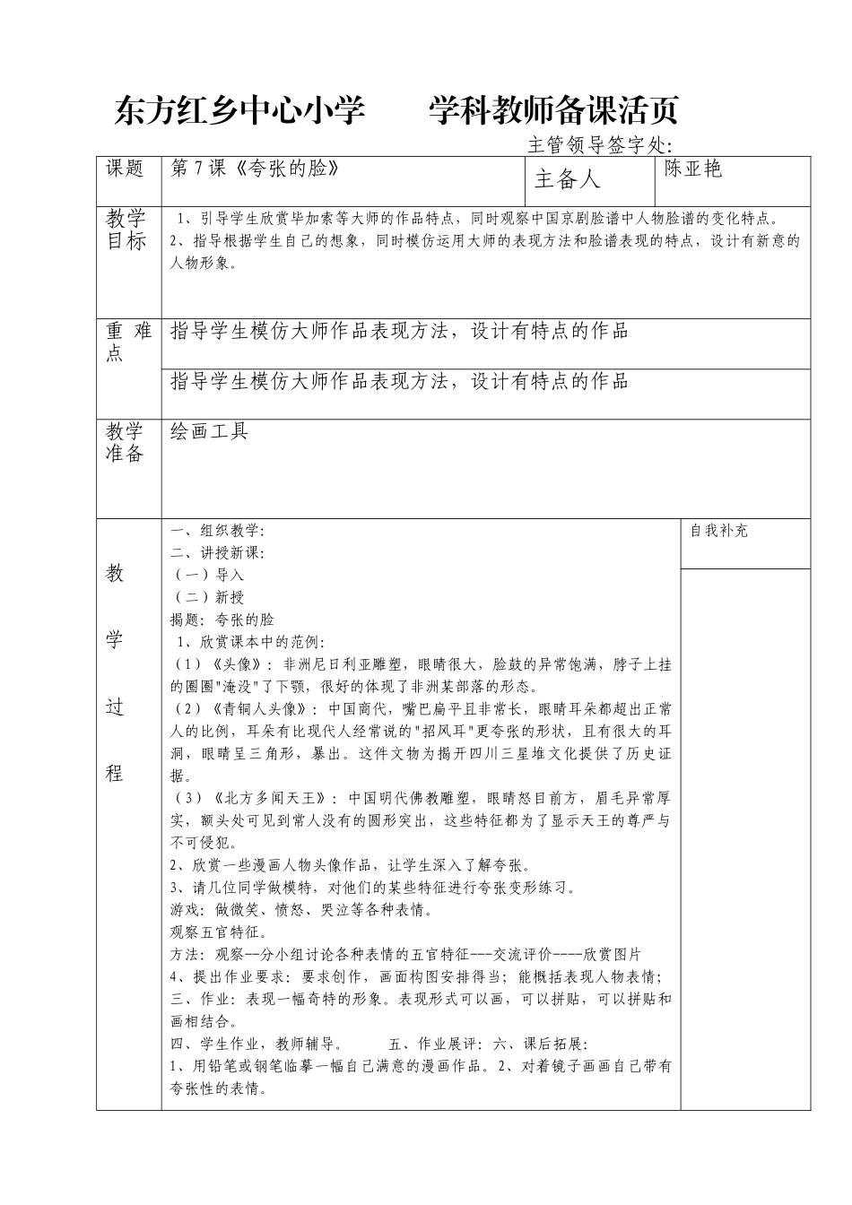 五年级下册第七课_第1页