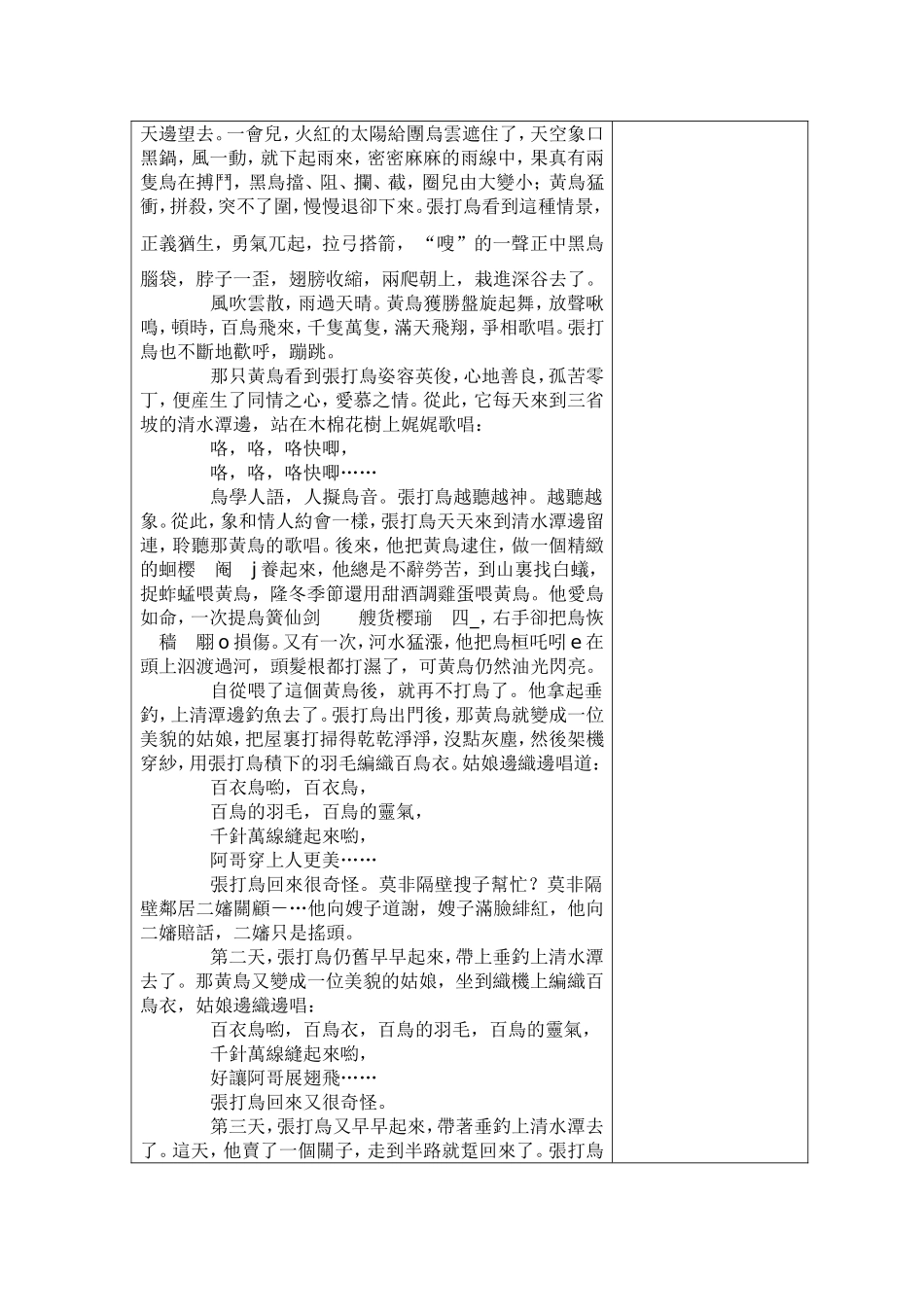 吃虫草-副本(15)_第2页