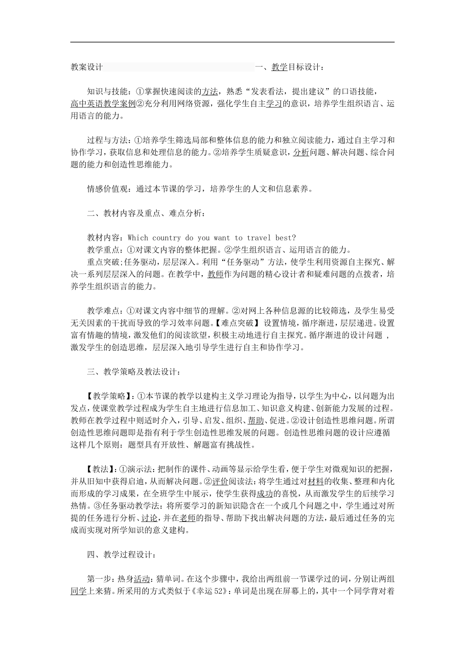 高中英语教学案例_第1页