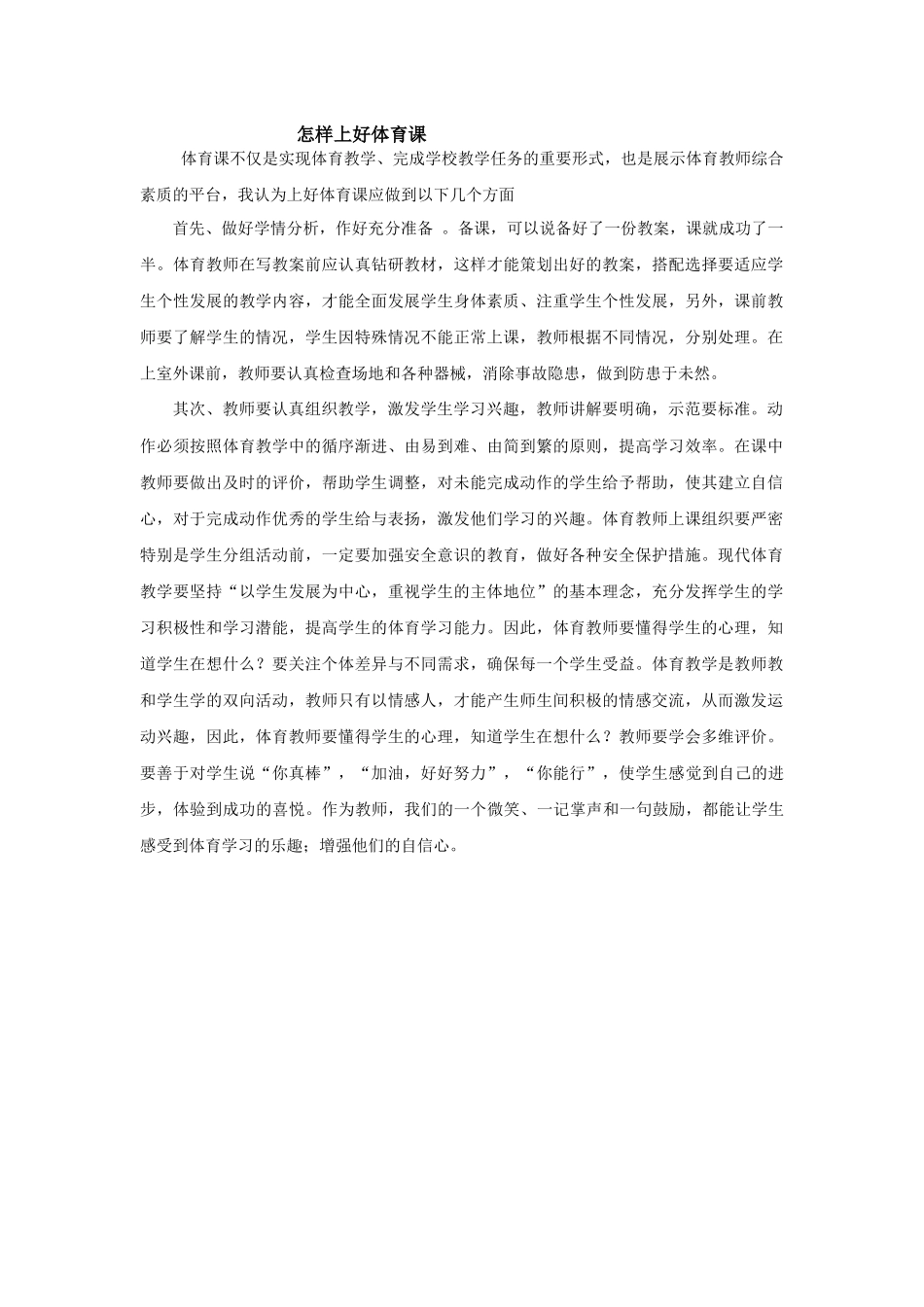 怎样上好体育课_第1页