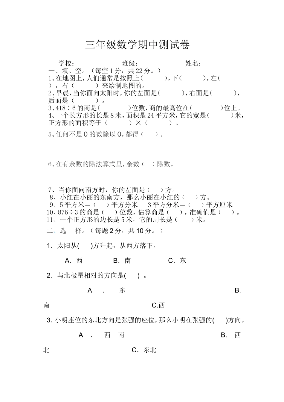 三年数学期中_第1页