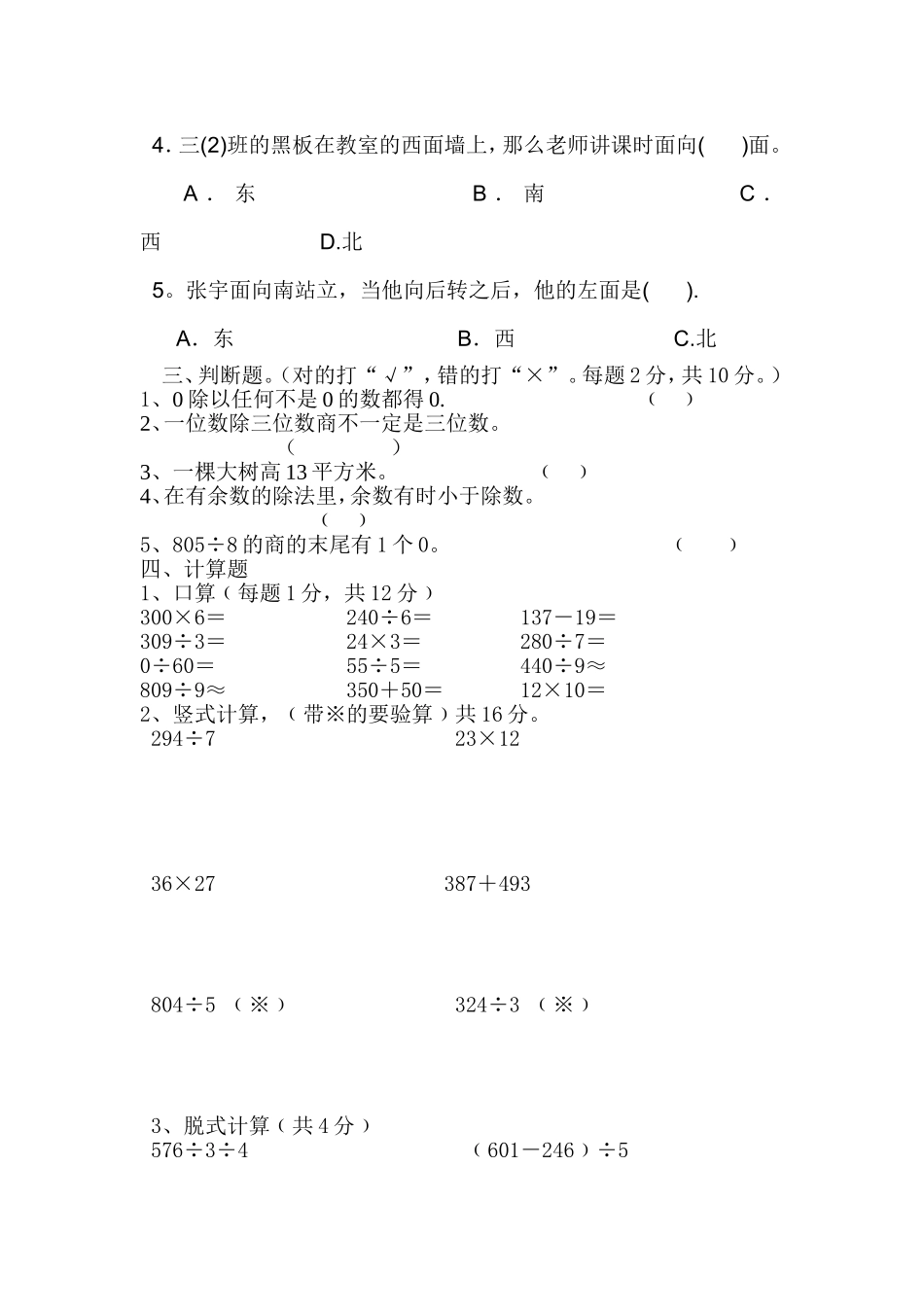 三年数学期中_第2页