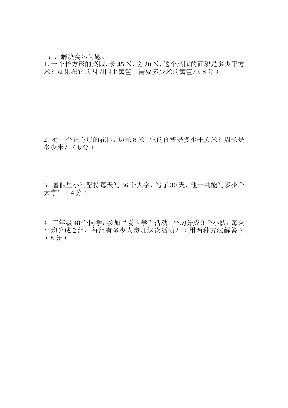 三年数学期中_第3页