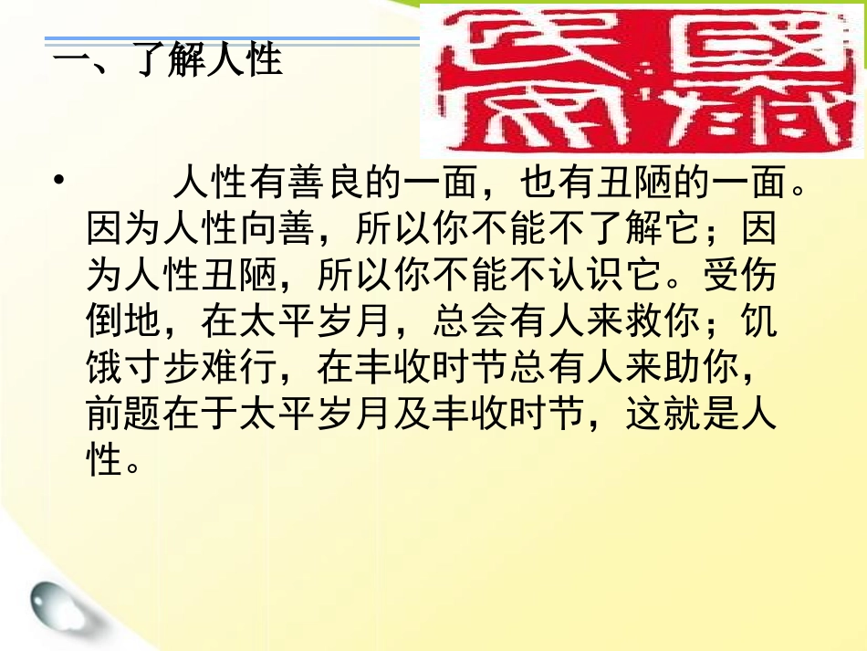 师生沟通的艺术_第2页