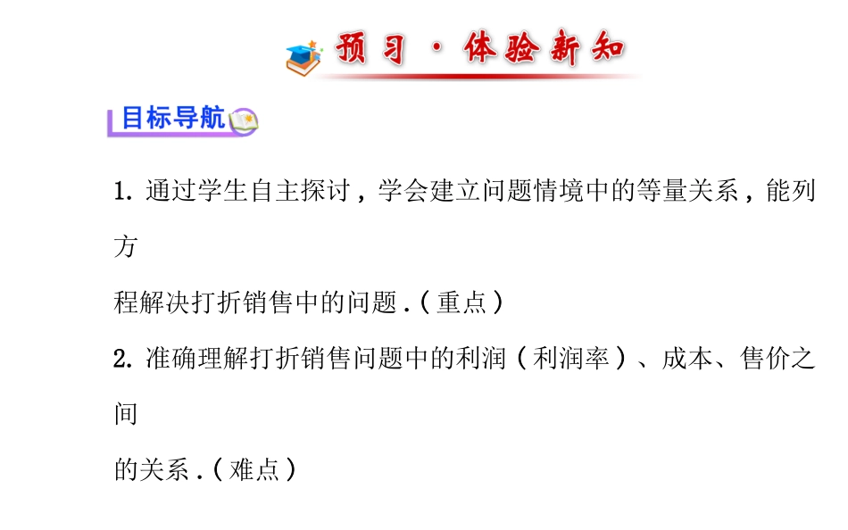 应用一元一次方程——打折销售_第2页