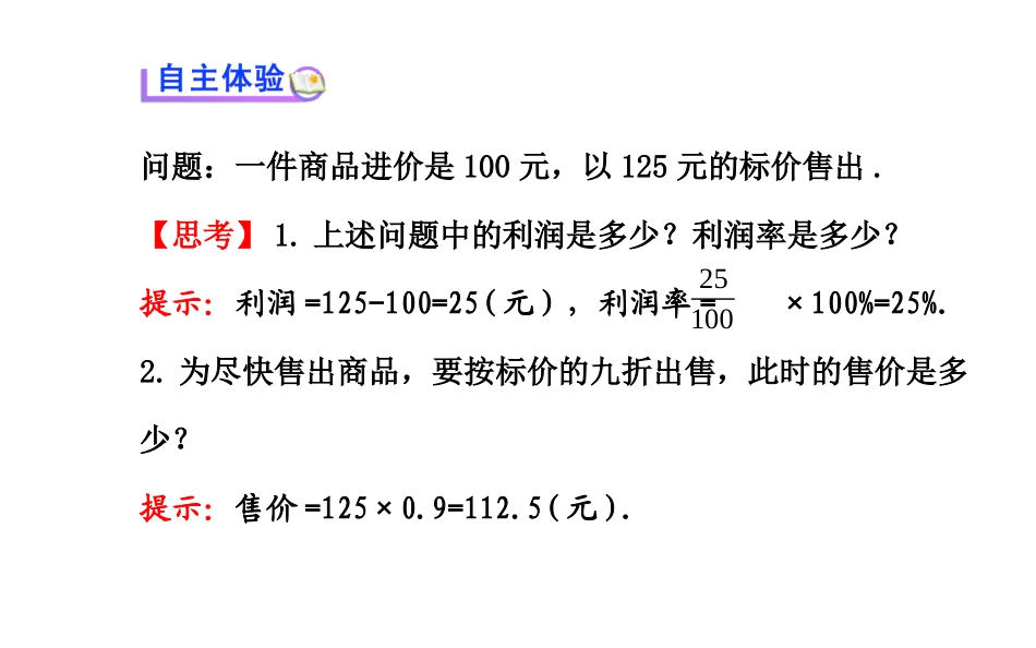 应用一元一次方程——打折销售_第3页