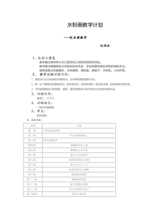 水粉画教学计划