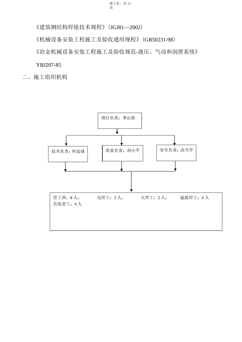 液压系统施工方案_第2页