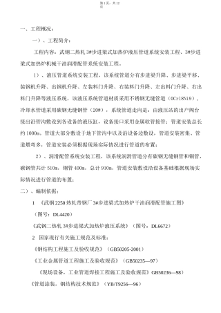 液压系统施工方案