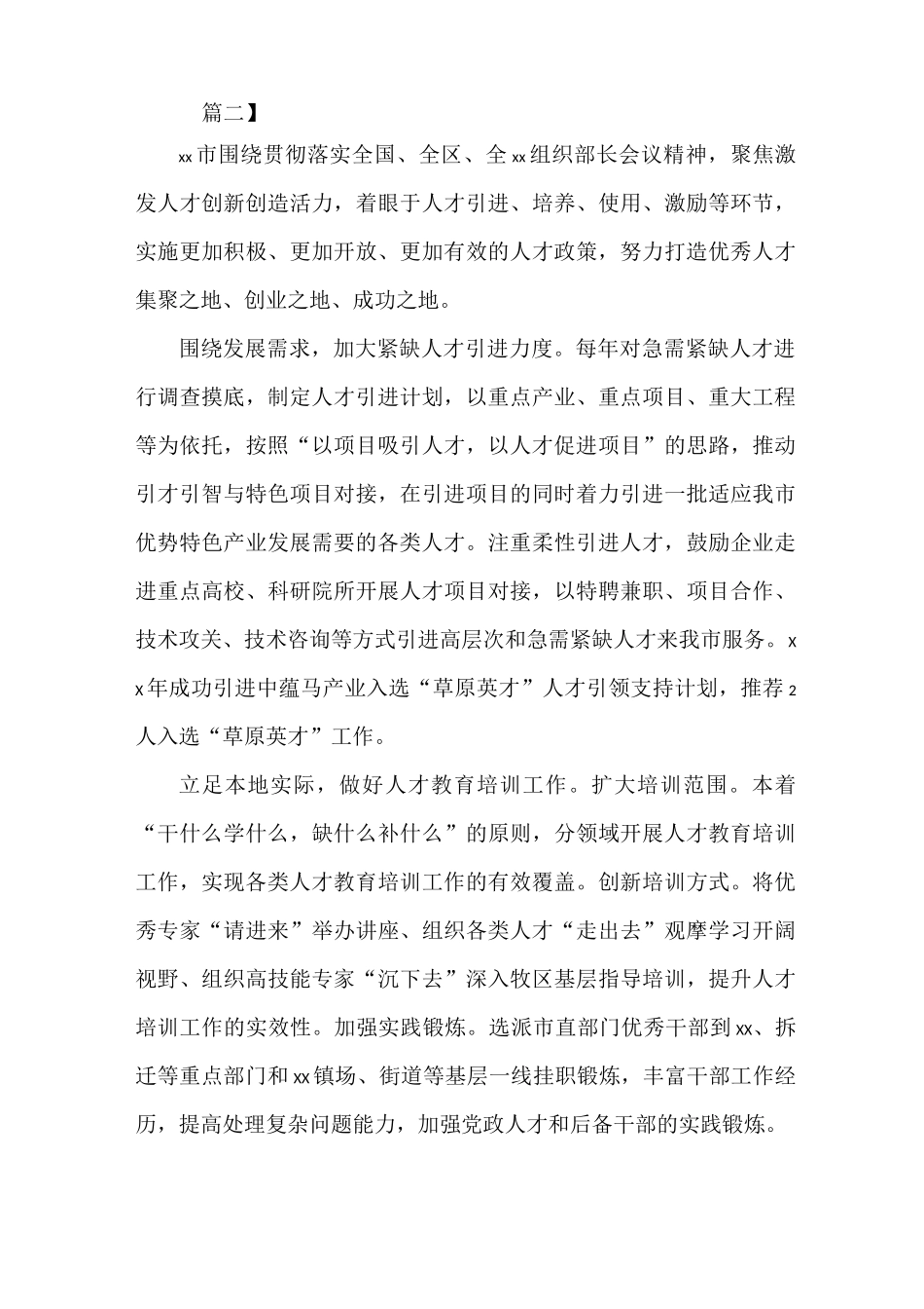 《人才工作经验交流材料六篇》_第2页