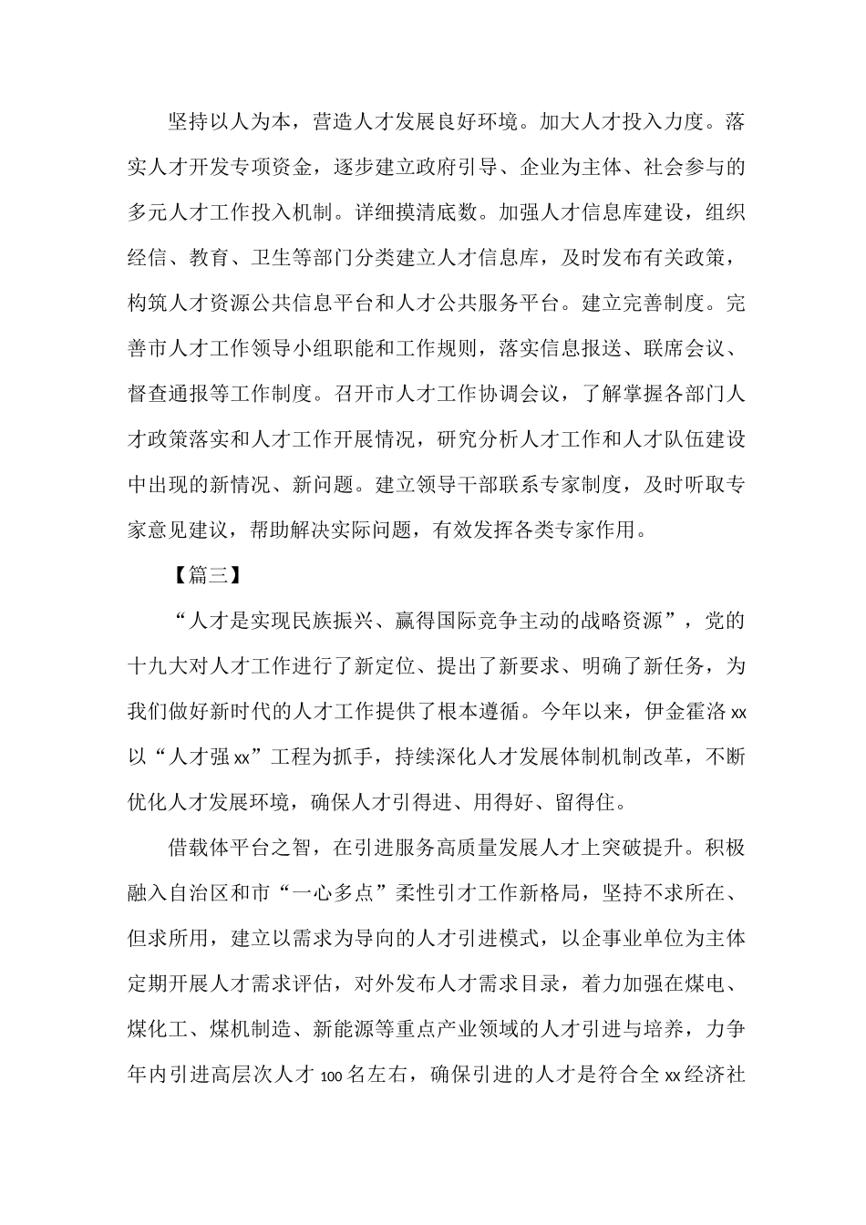 《人才工作经验交流材料六篇》_第3页